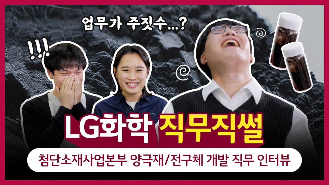 양극재 개발 직무직썰